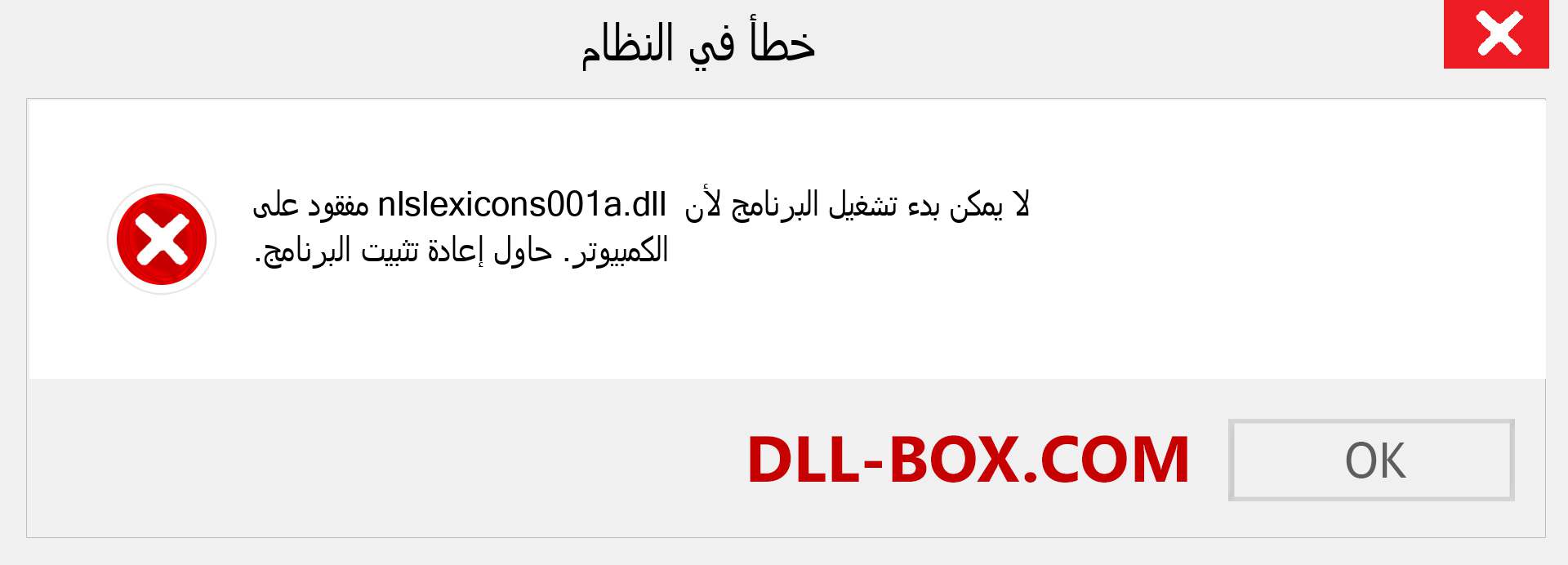 ملف nlslexicons001a.dll مفقود ؟. التنزيل لنظام التشغيل Windows 7 و 8 و 10 - إصلاح خطأ nlslexicons001a dll المفقود على Windows والصور والصور